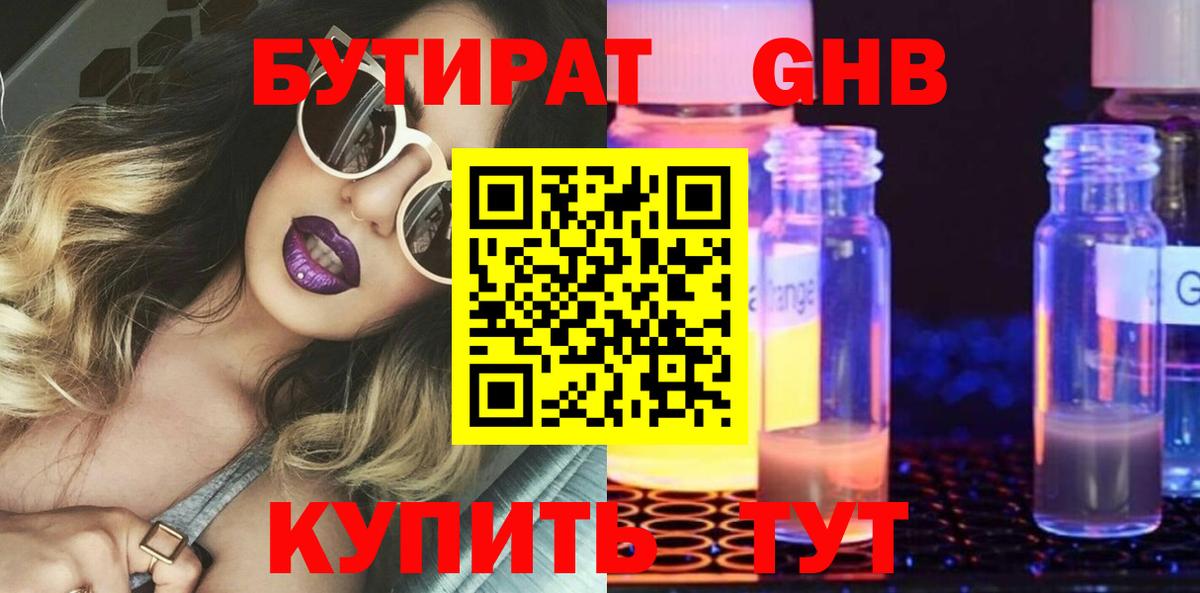 Бутират GHB  Вход с VPN  Анжеро-Судженск 