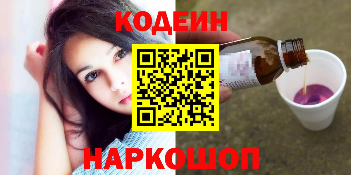 Кодеиновый сироп Lean напиток Lean (лин)  Вход с VPN  Анжеро-Судженск 