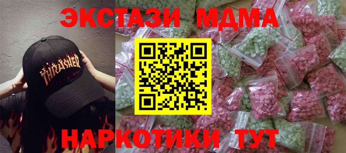 ЭКСТАЗИ MDMA Анжеро-Судженск