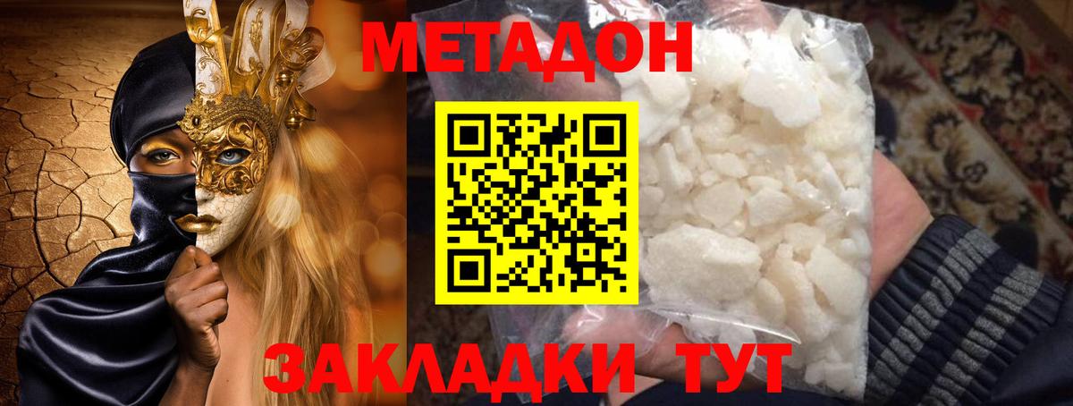 МЕТАДОН белоснежный  МЕТАДОН мёд  Анжеро-Судженск  Вход с VPN 