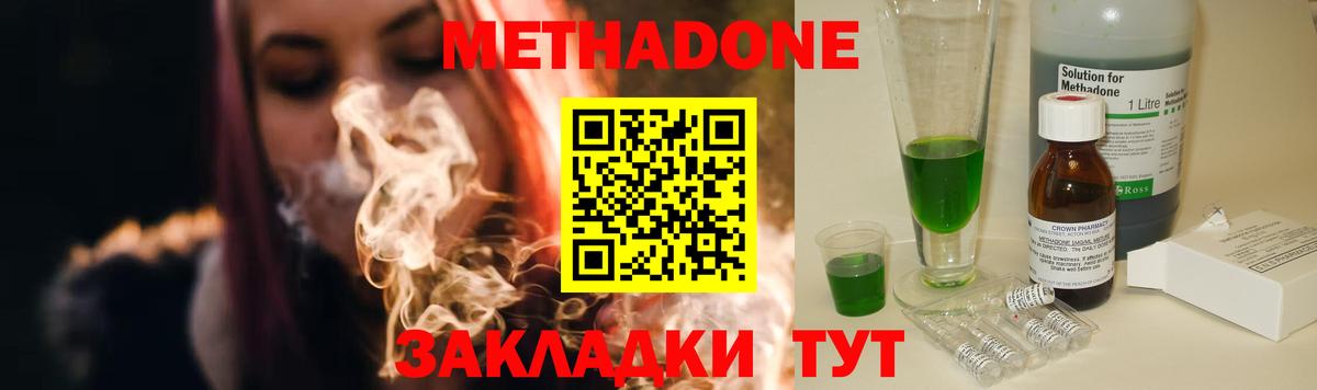 Метадон methadone Анжеро-Судженск